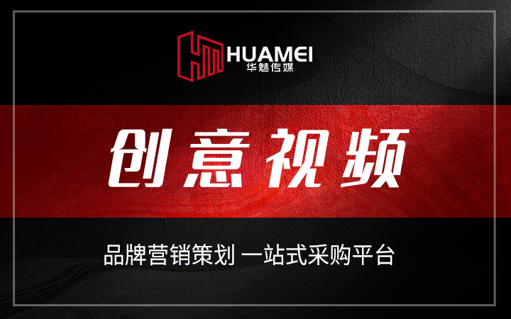 广州华魅影视传媒有限公司