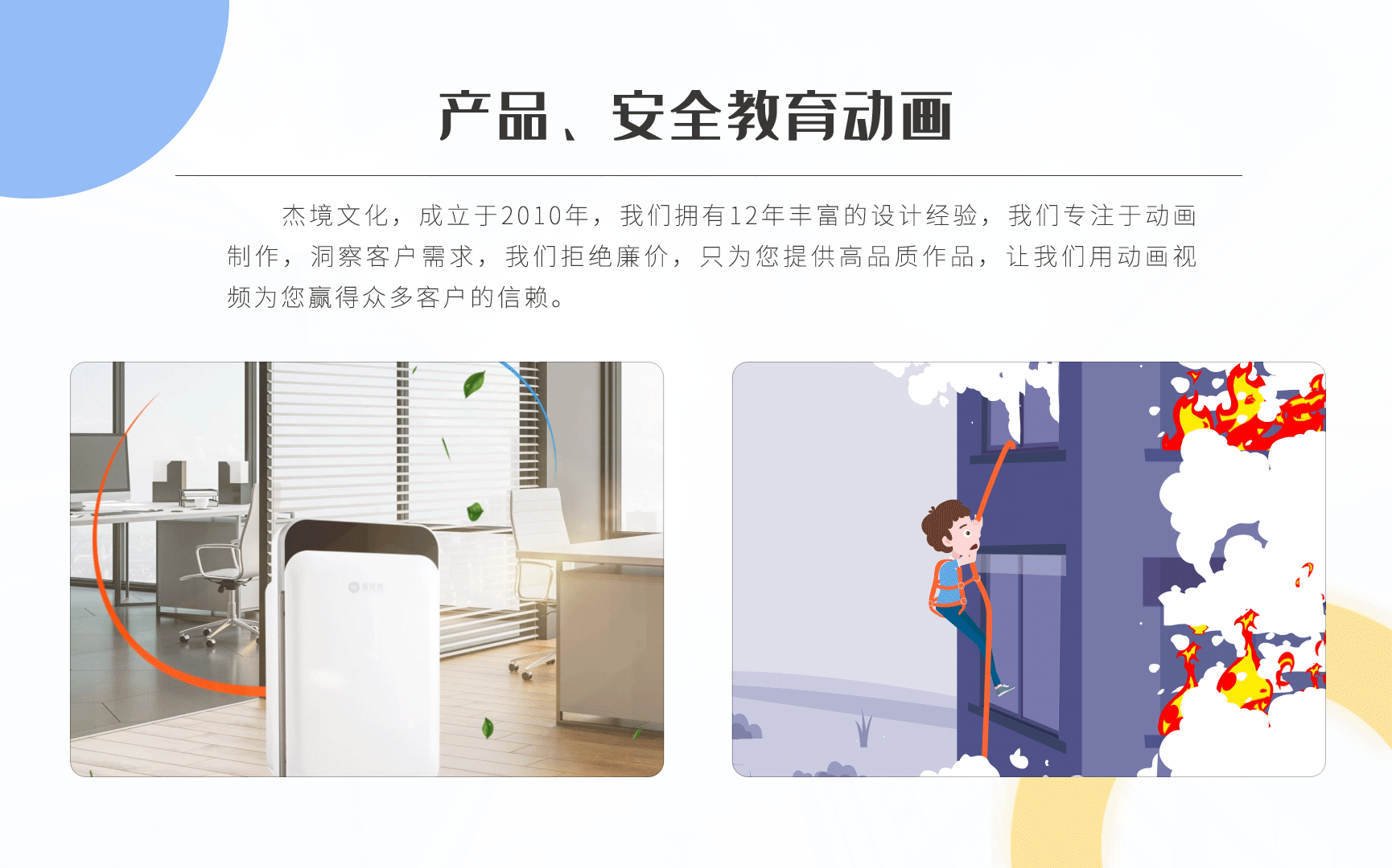 杰境文化_创意动画