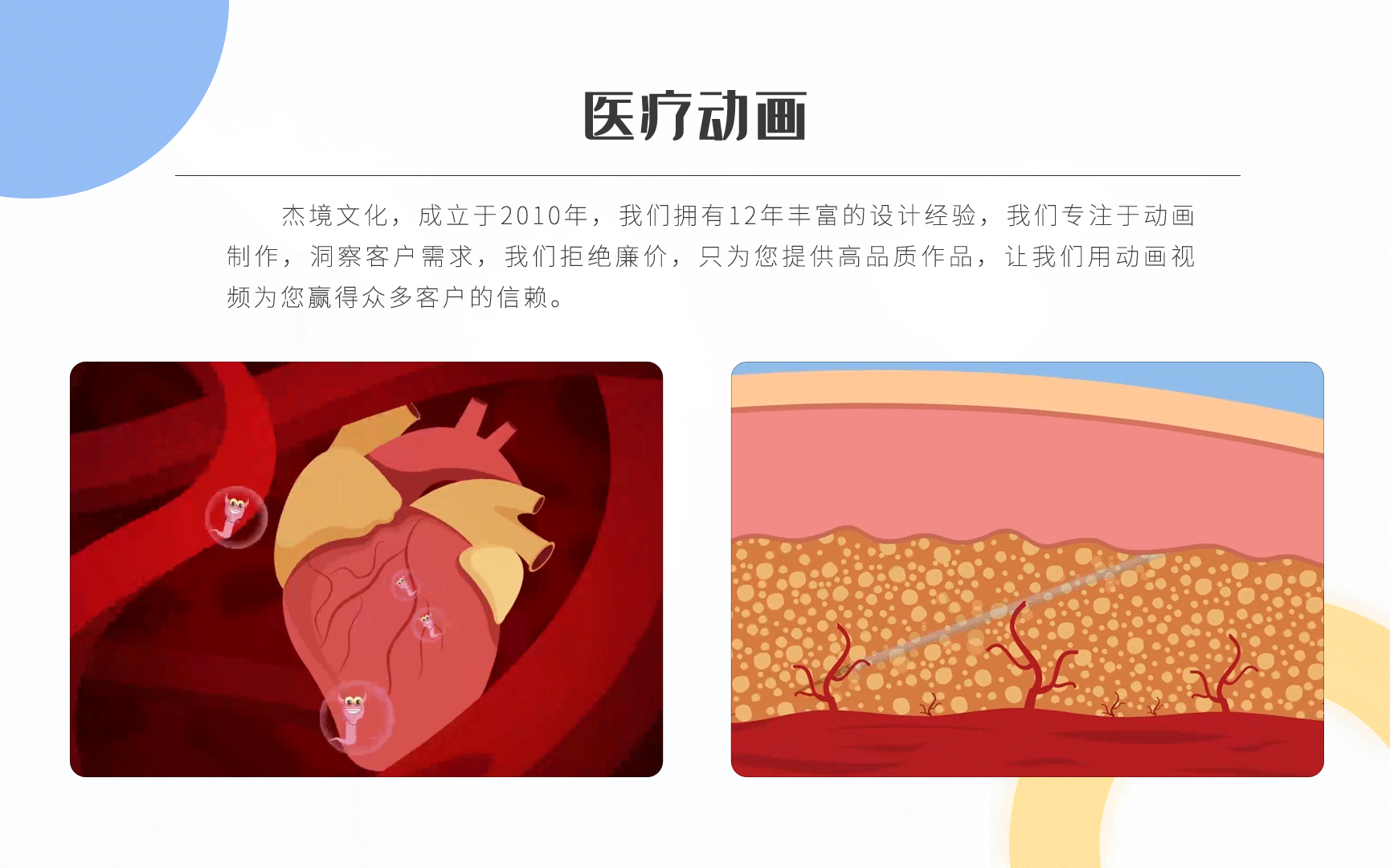杰境文化_创意动画