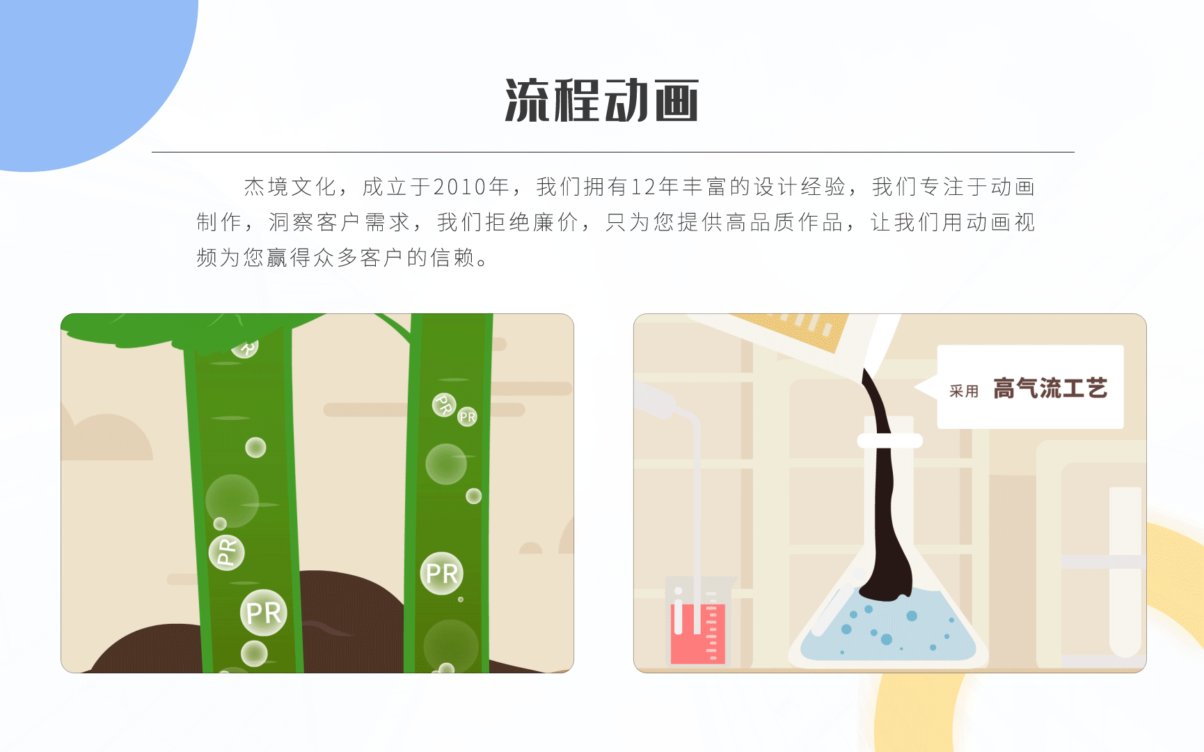 杰境文化_创意动画