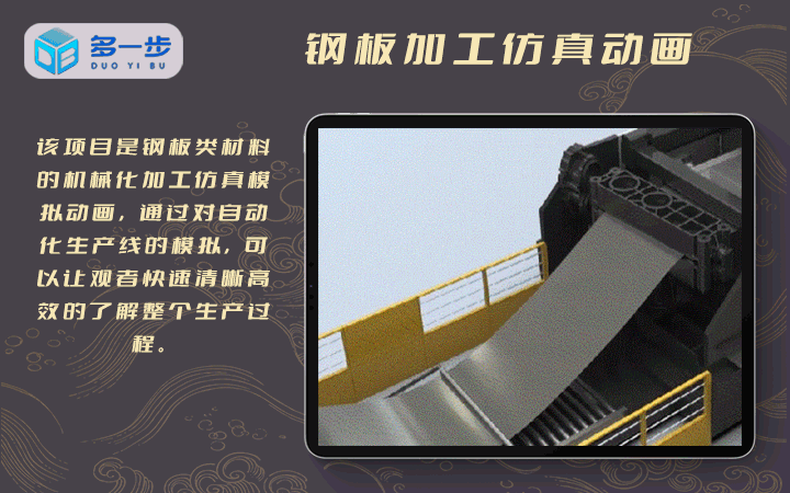 杭州多一步信息-UI設(shè)計(jì)-工業(yè)設(shè)計(jì)-仿真動(dòng)畫