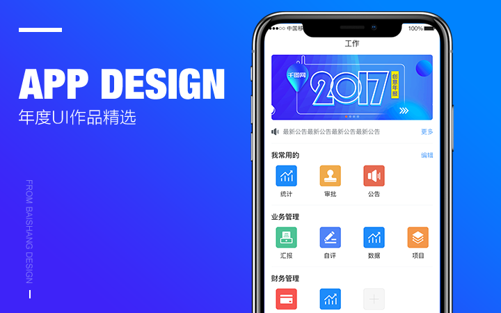 佰上设计-13年品质老店