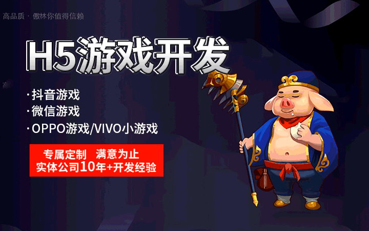 傲林网络-专注各类游戏定制开发