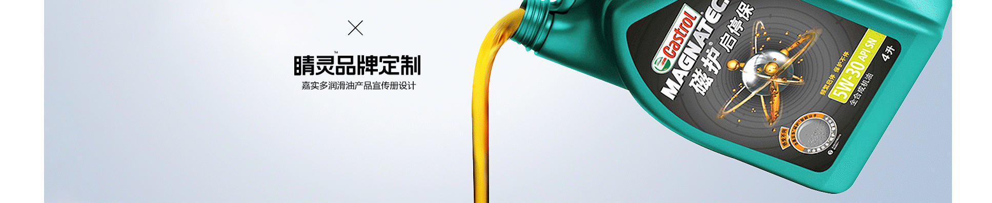 睛灵品牌定制丨创始于2009