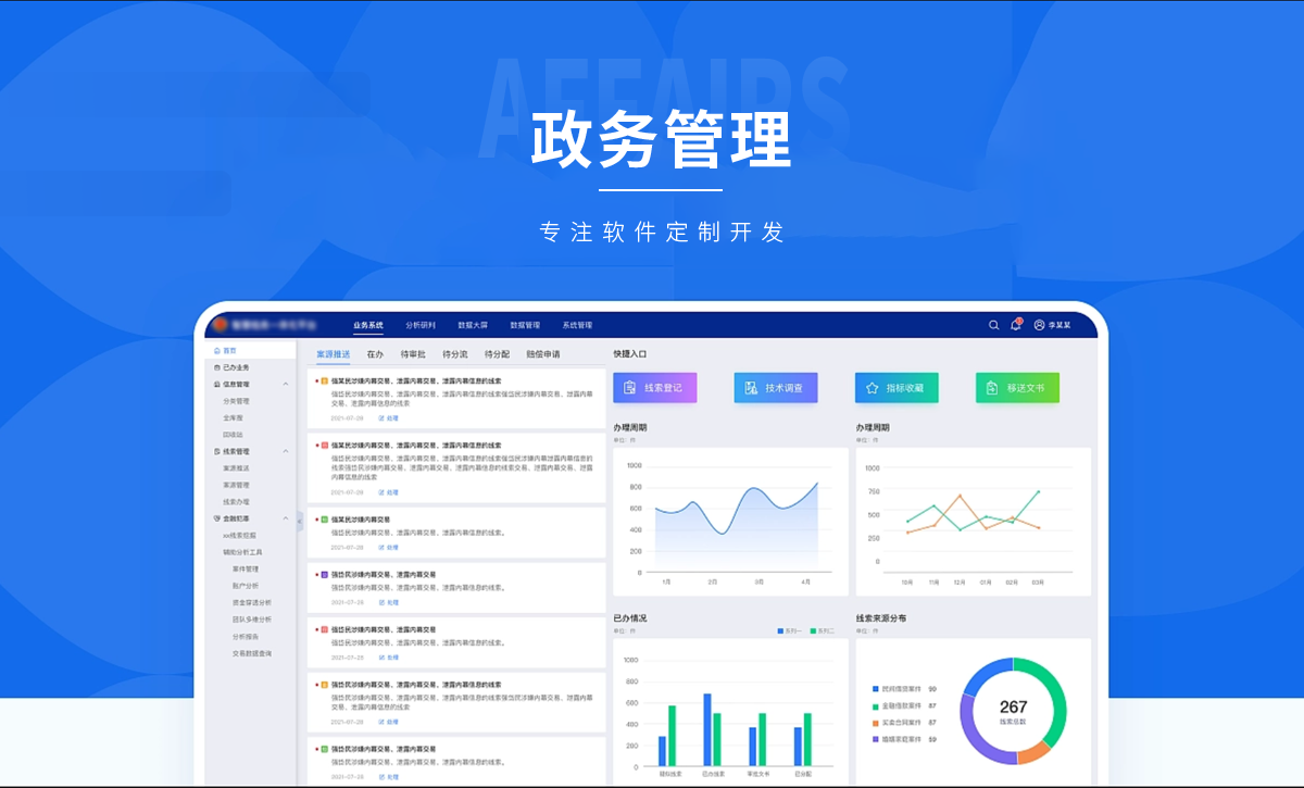 威之德信息-20年实体百人团队