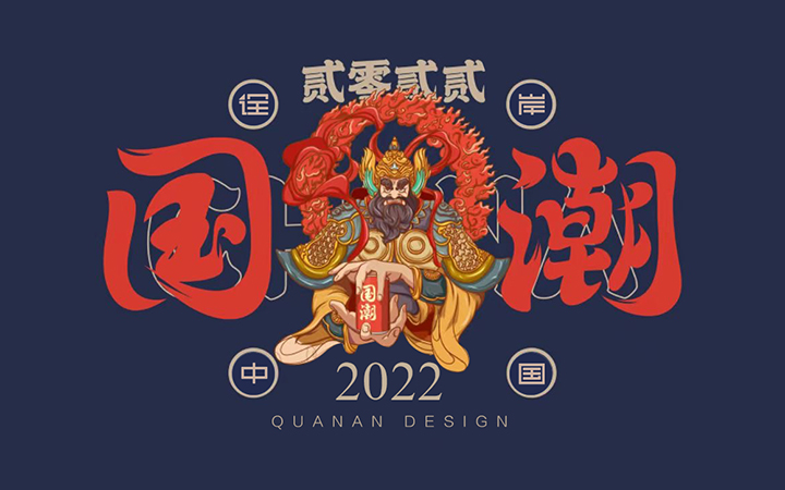 詮岸高端起名與設(shè)計(jì)