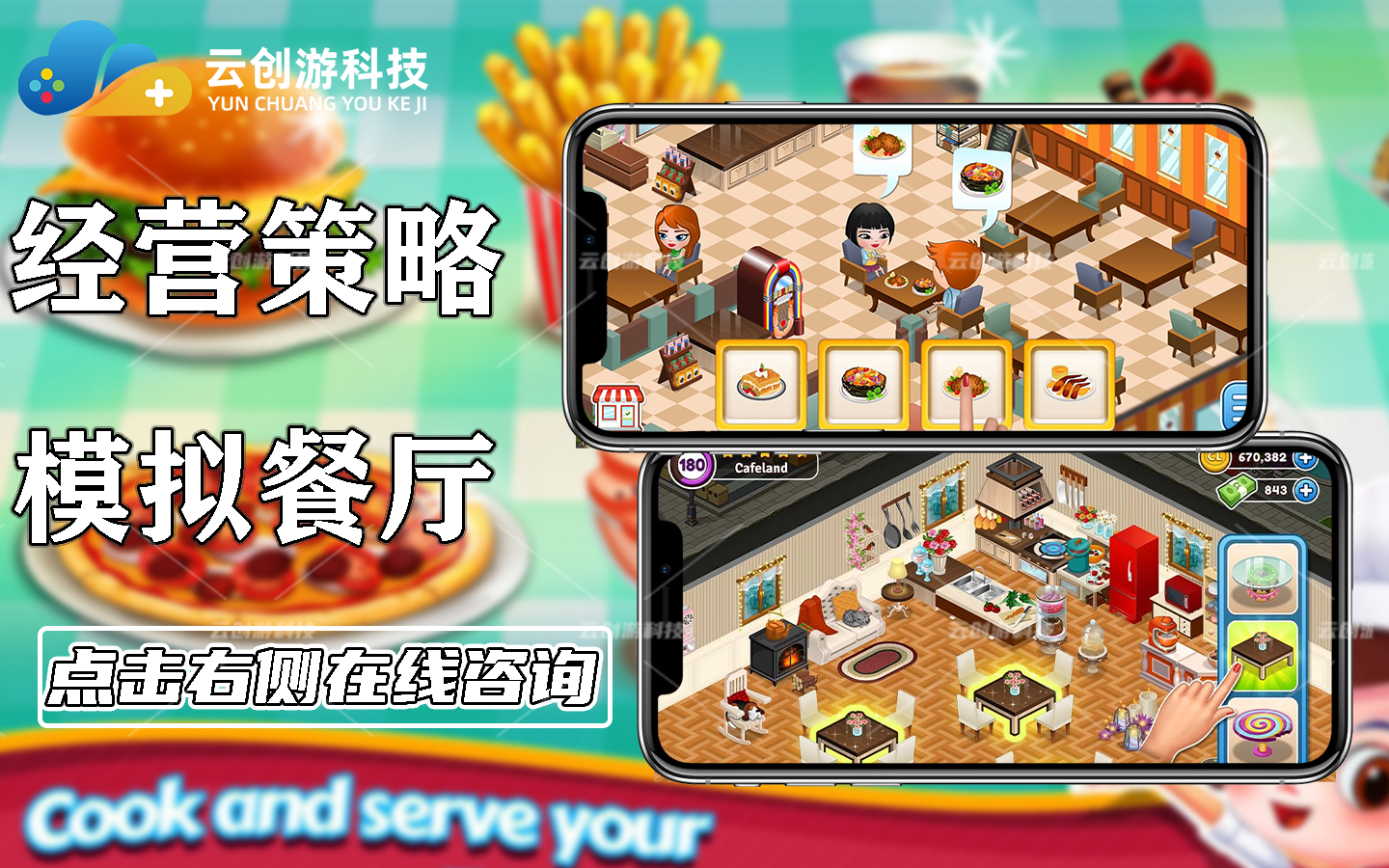 云创游科技-14年开发经验