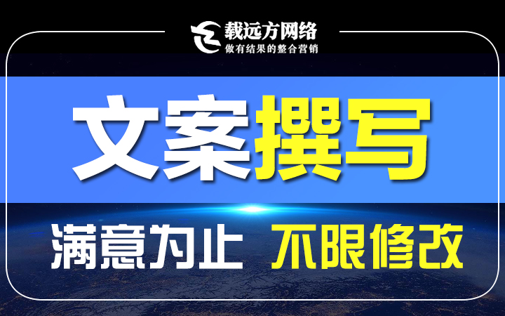 載遠方整合營銷