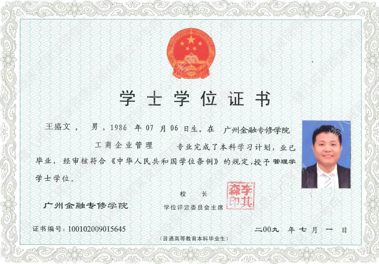 學(xué)士