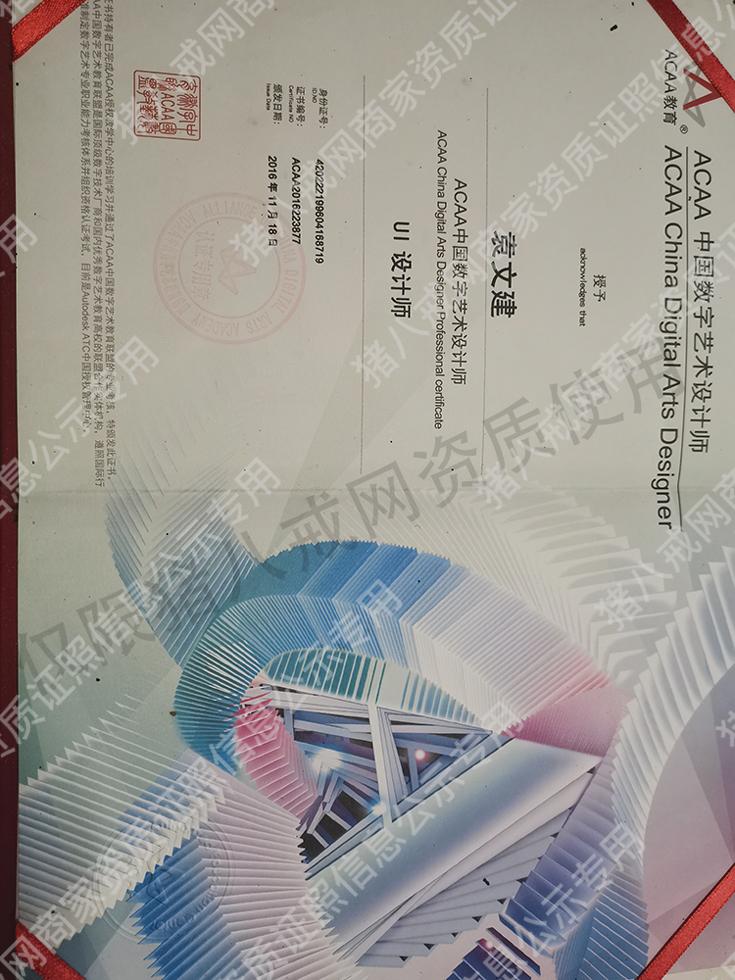ACAA中國(guó)數(shù)字藝術(shù)設(shè)計(jì)師（UI設(shè)計(jì)師）