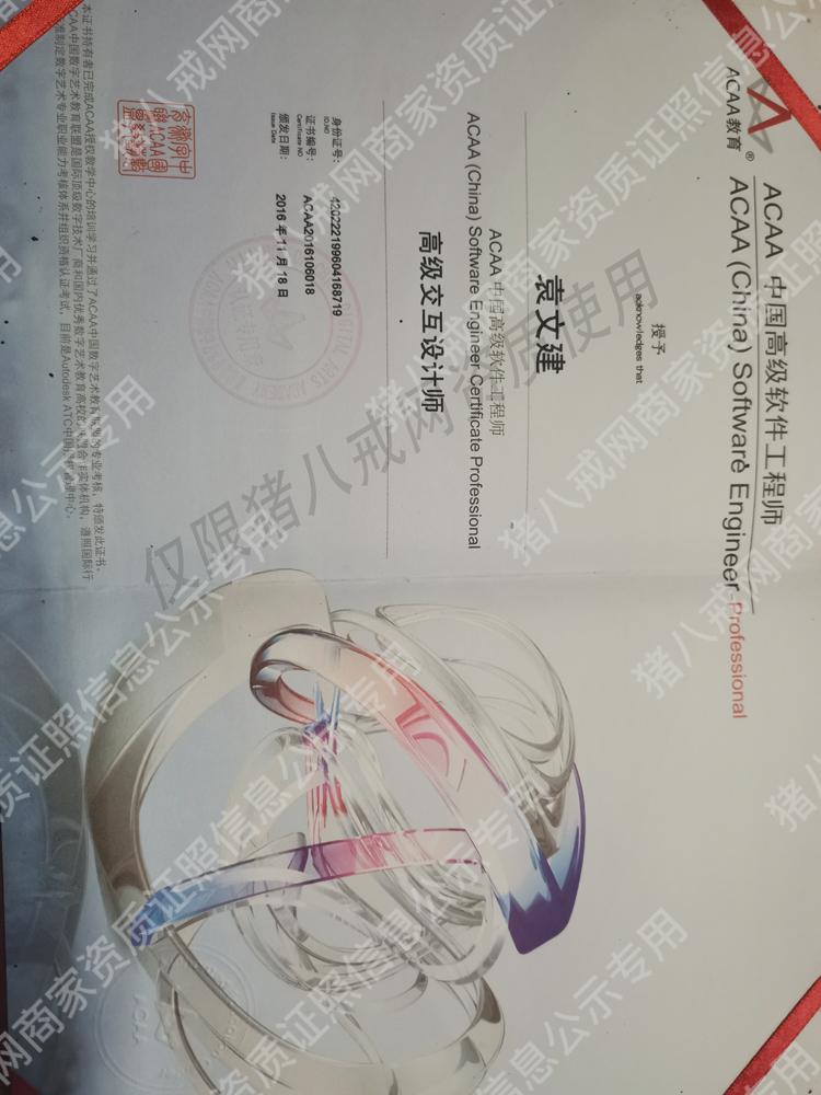 ACAA中國(guó)數(shù)字藝術(shù)設(shè)計(jì)師（高級(jí)交互設(shè)計(jì)師）