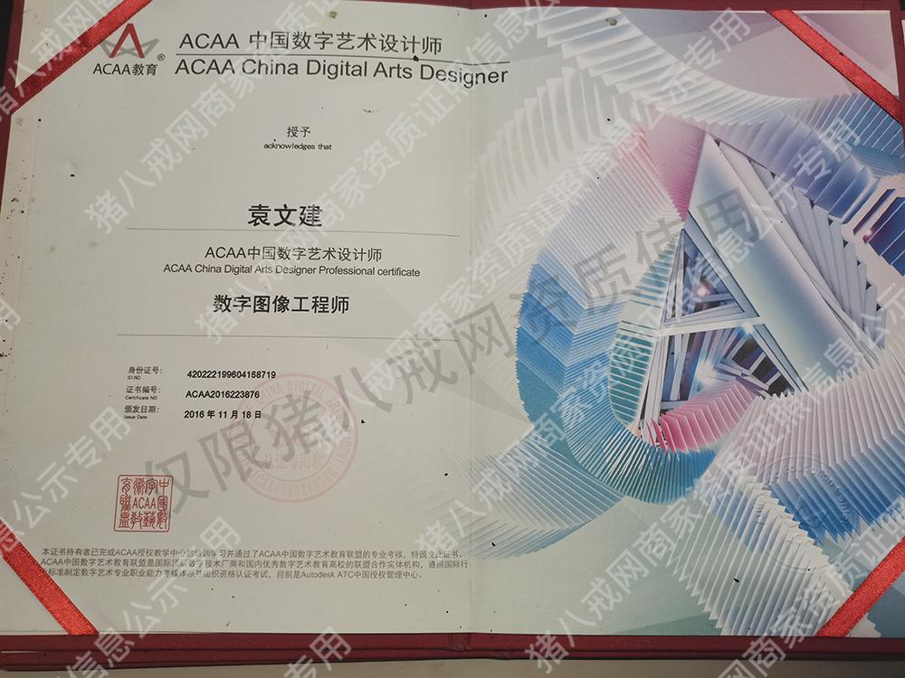 ACAA中國(guó)數(shù)字藝術(shù)設(shè)計(jì)師（數(shù)字圖像工程師）