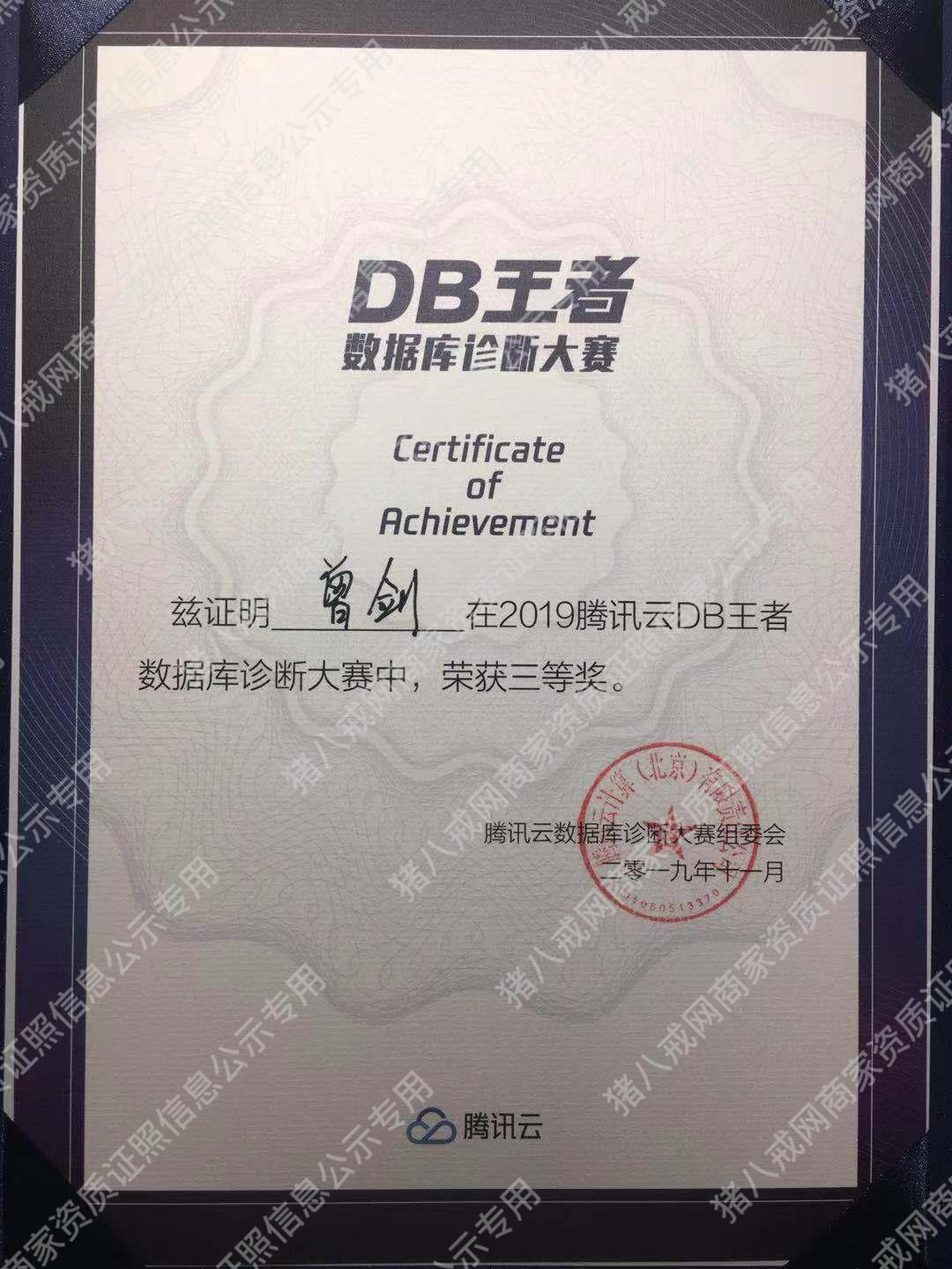 2019騰訊云DB王者數(shù)據(jù)庫診斷大賽三等獎(jiǎng)