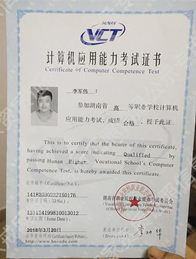 計(jì)算機(jī)二級(jí)證