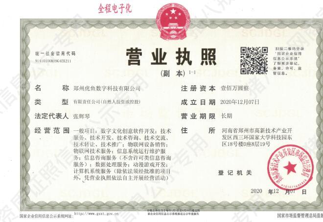 營業(yè)執(zhí)照
