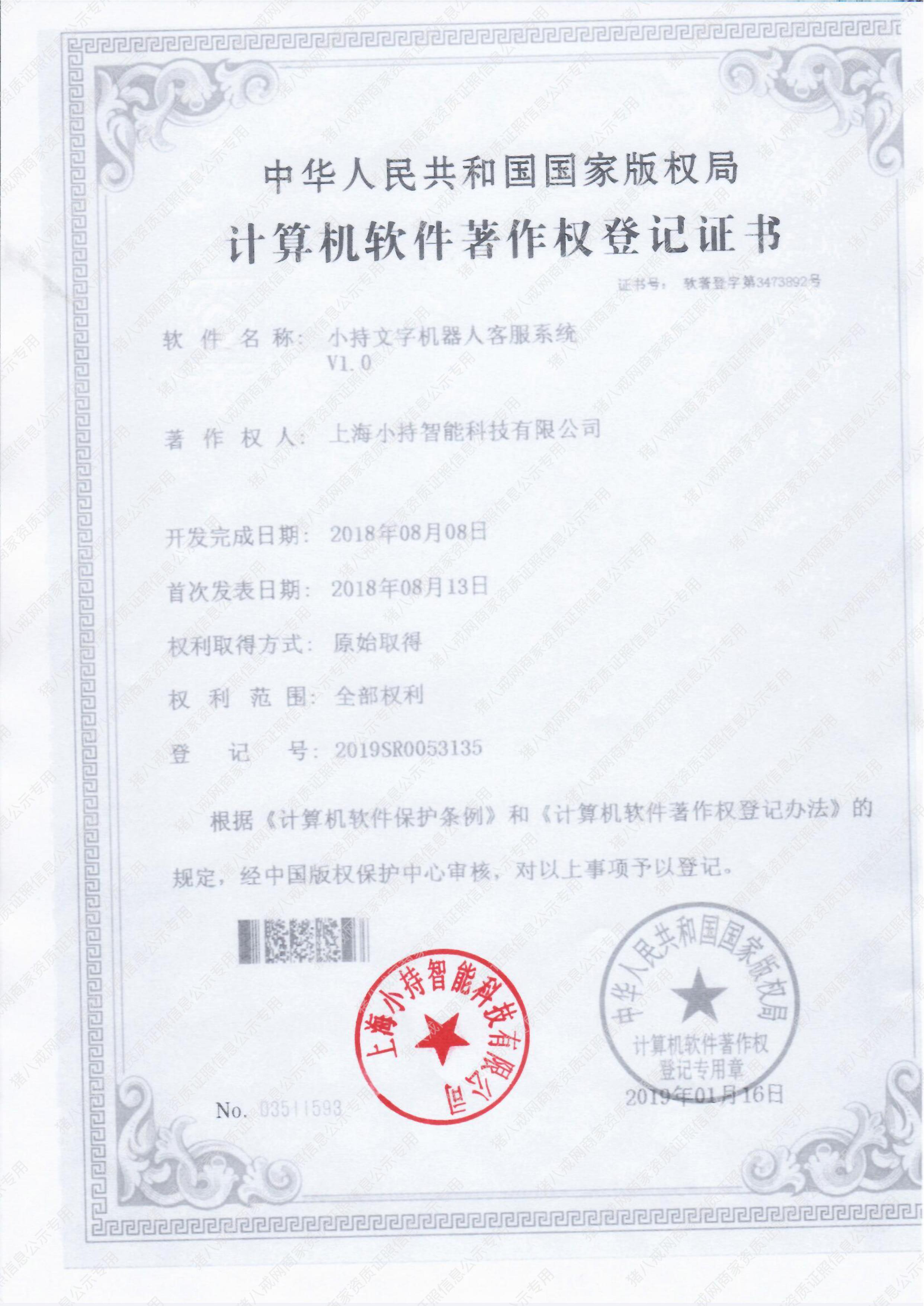計算機軟件著作權(quán)等級證書