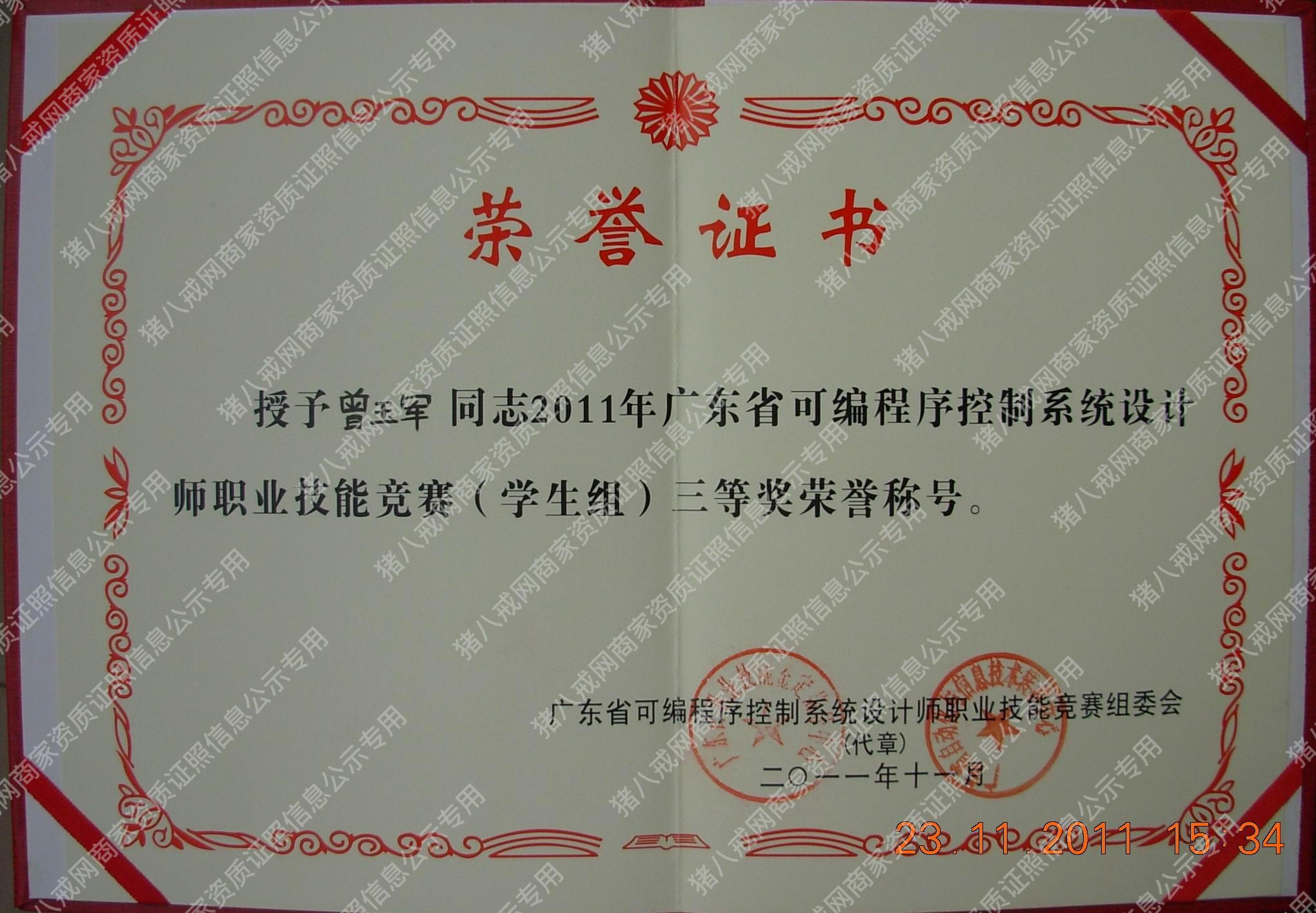 廣東省可編程序控制系統(tǒng)設(shè)計(jì)師職業(yè)技能競(jìng)賽