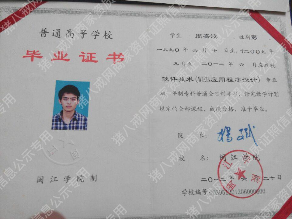 學(xué)歷證書