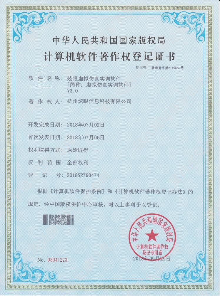 炫眼虛擬仿真實(shí)訓(xùn)軟件