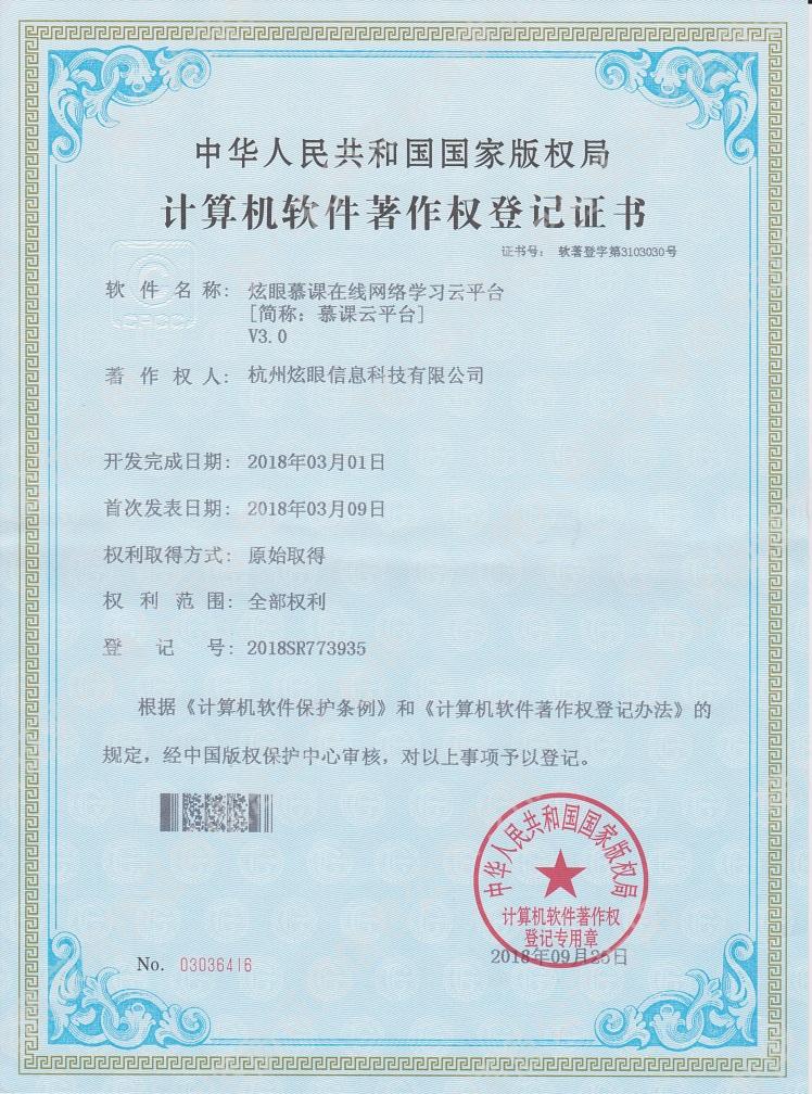 炫眼慕課在線網(wǎng)絡(luò)學(xué)習(xí)云平臺(tái)