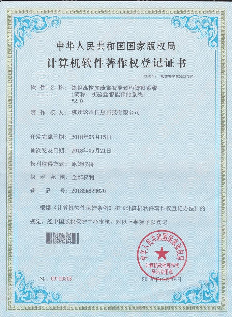 炫眼高校實(shí)驗(yàn)室智能預(yù)約管理系統(tǒng)