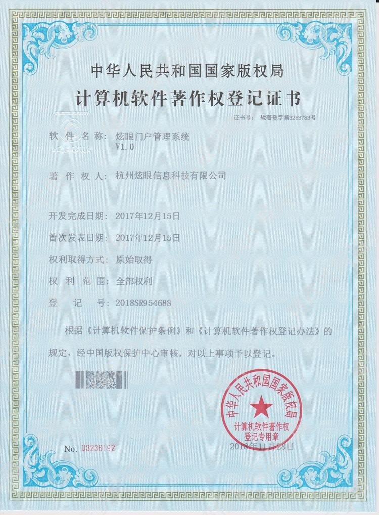 炫眼門戶管理系統(tǒng)V1.0