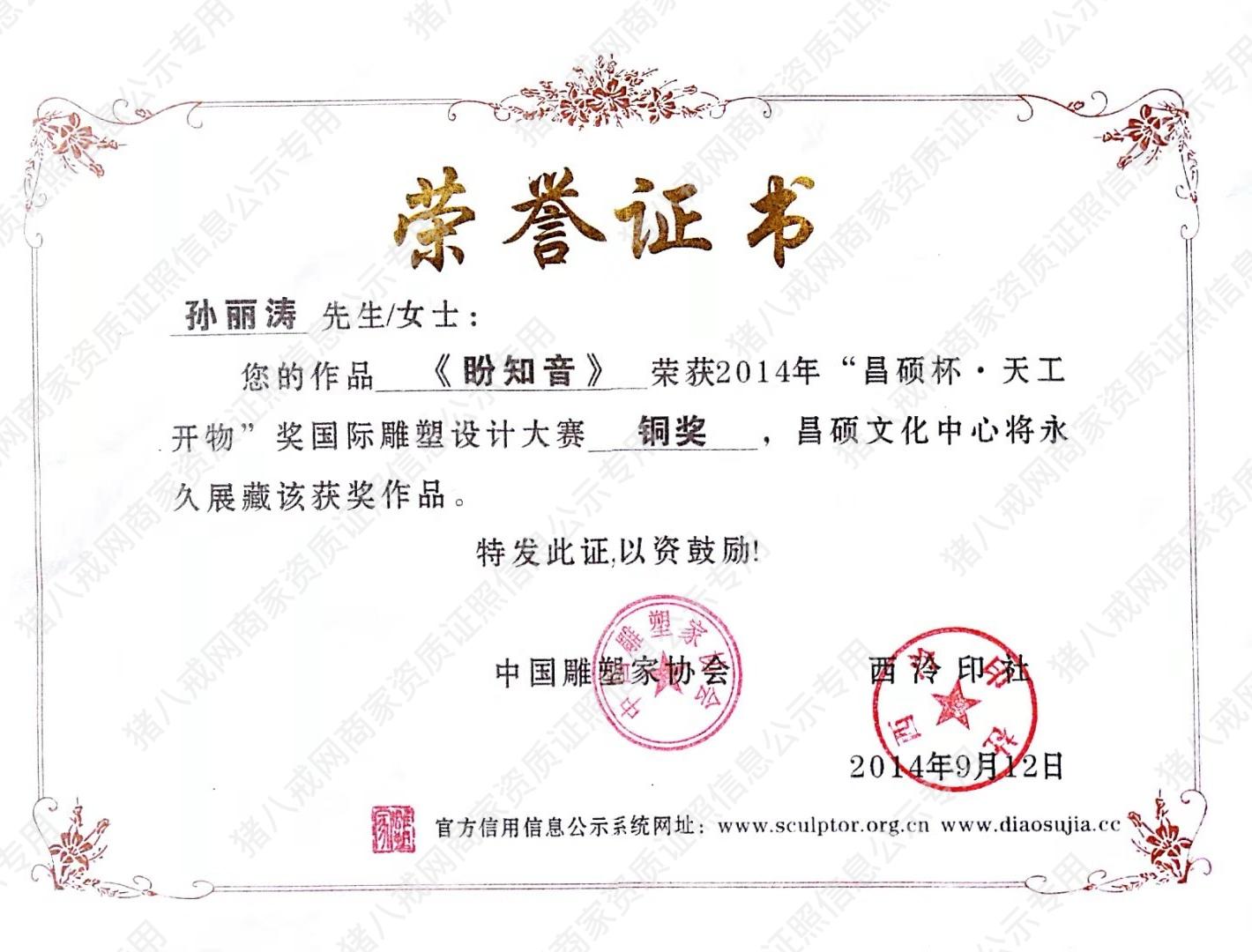 昌碩杯天工開物設(shè)計大賽銅獎