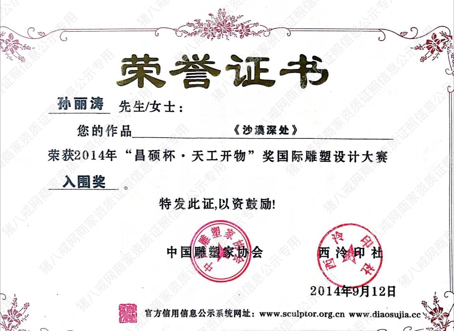 昌碩杯天工開物設(shè)計大賽入圍獎