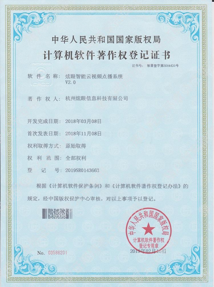 炫眼智能云視頻點(diǎn)播系統(tǒng)V2.0