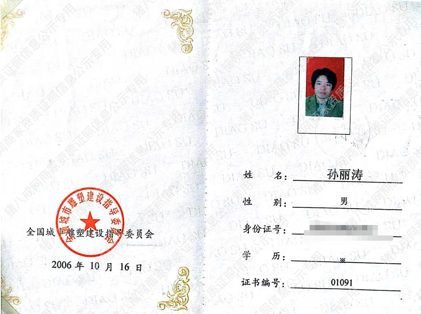 城市雕塑創(chuàng)作設(shè)計資格證書