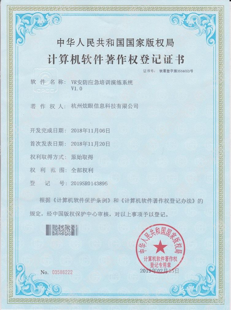 VR安防應(yīng)急培訓(xùn)演練系統(tǒng)V1.0