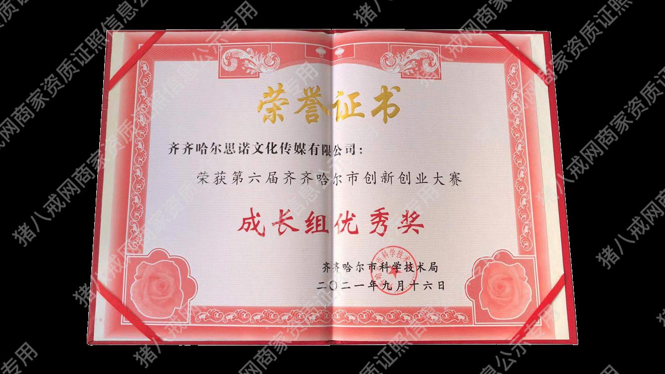 第六屆齊齊哈爾市創(chuàng)新創(chuàng)業(yè)大賽