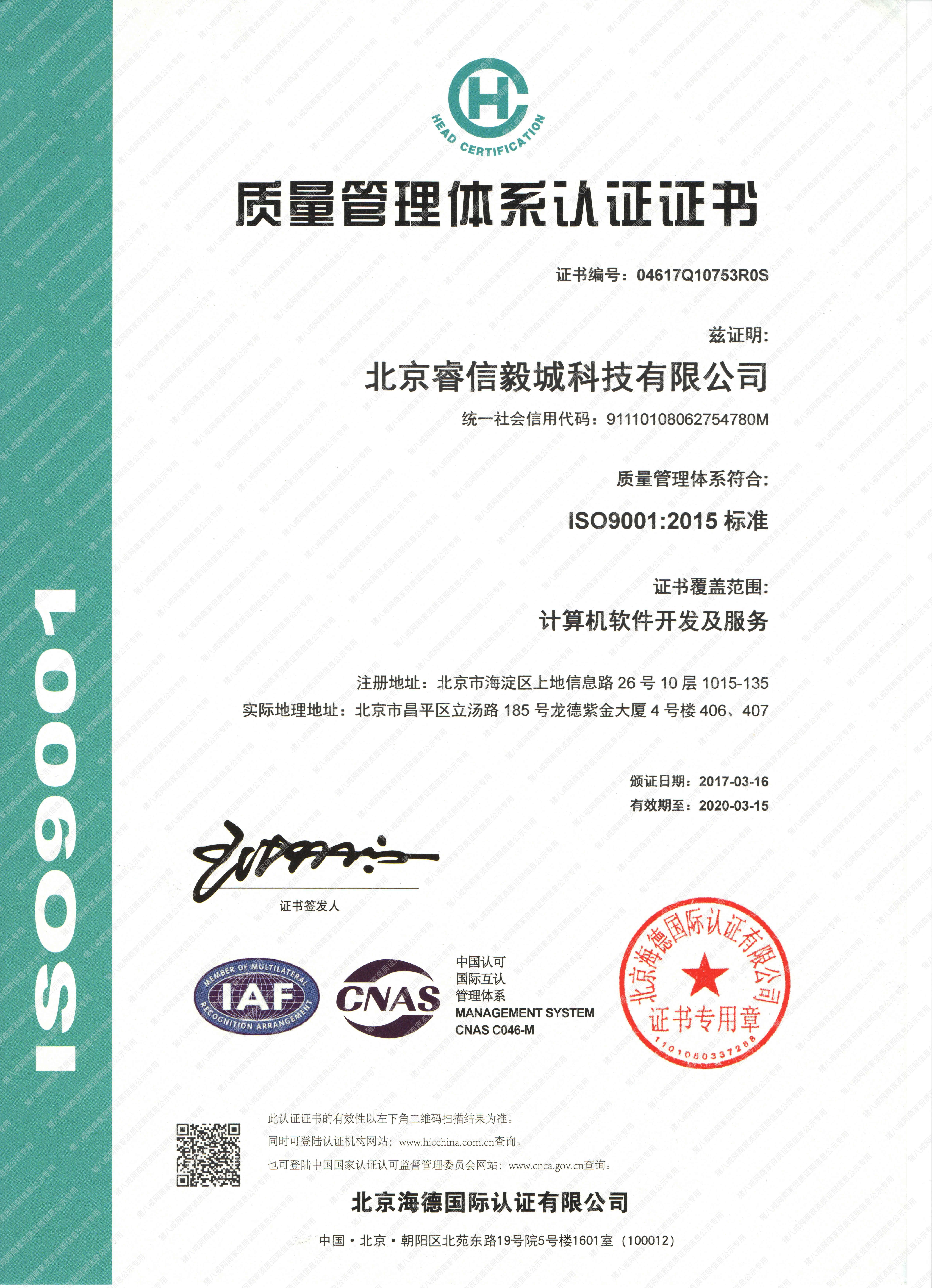 質(zhì)量管理體系認(rèn)證證書(shū)