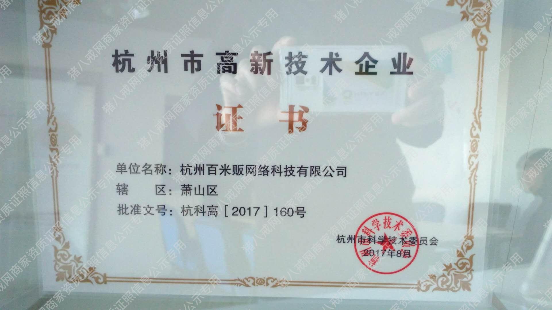 【高新技術企業(yè)認定】