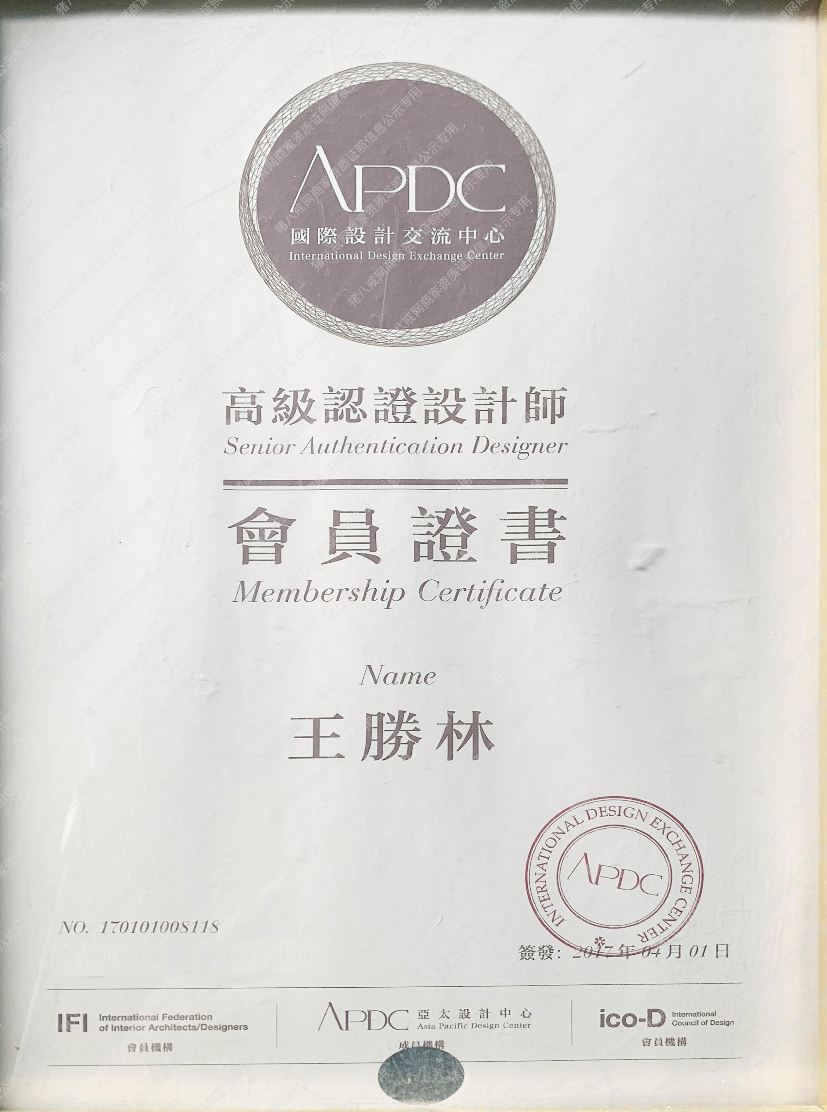高級(jí)認(rèn)證設(shè)計(jì)師