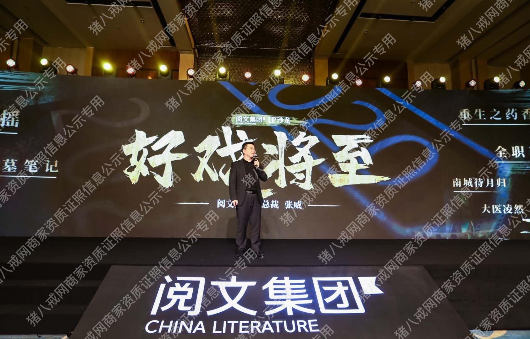 【案例】閱文集團(tuán)網(wǎng)絡(luò)文學(xué)推介會(huì)
