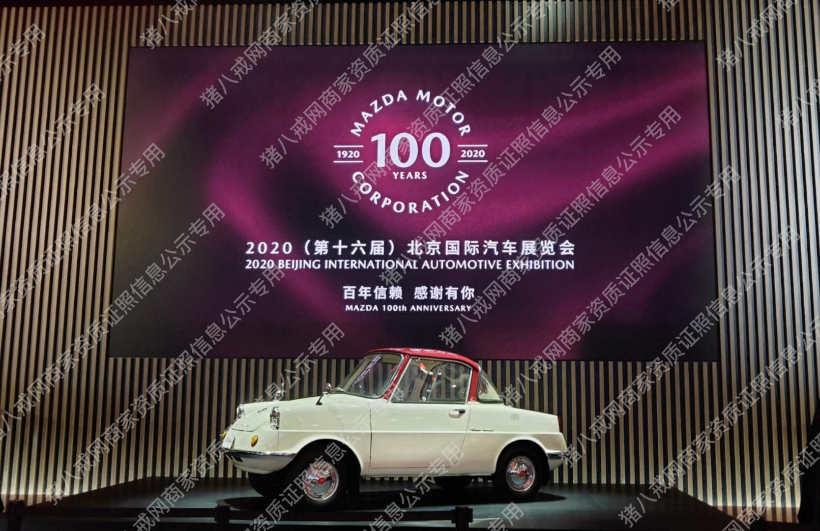 【案例】馬自達(dá)100周年北京國(guó)際車展