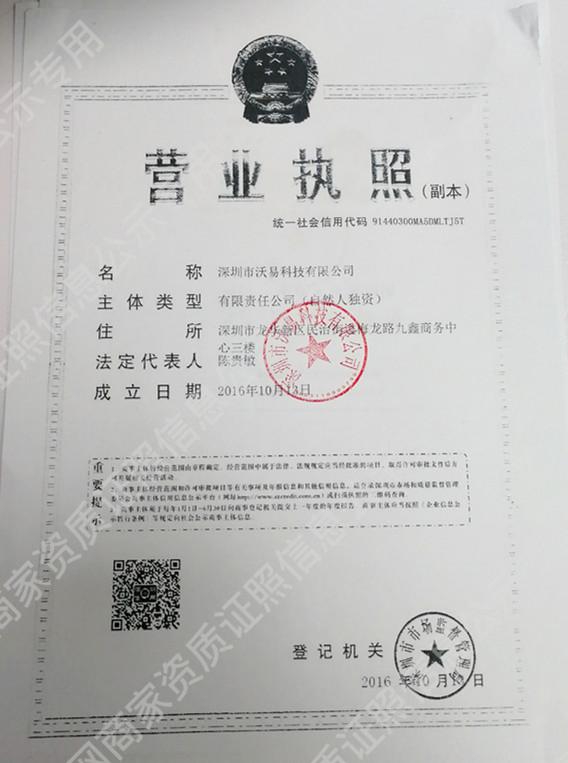營(yíng)業(yè)執(zhí)照