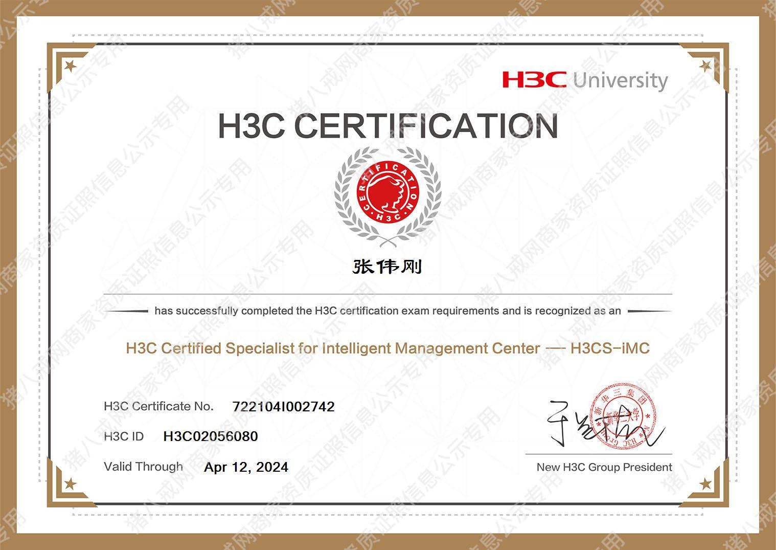 H3CS-iMC