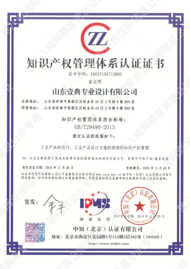 貫標企業(yè)認證證書