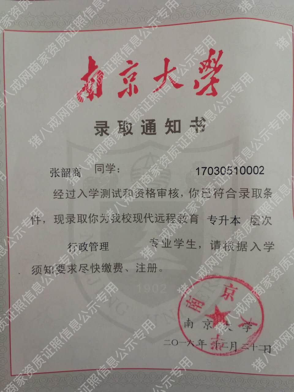 學(xué)歷證書