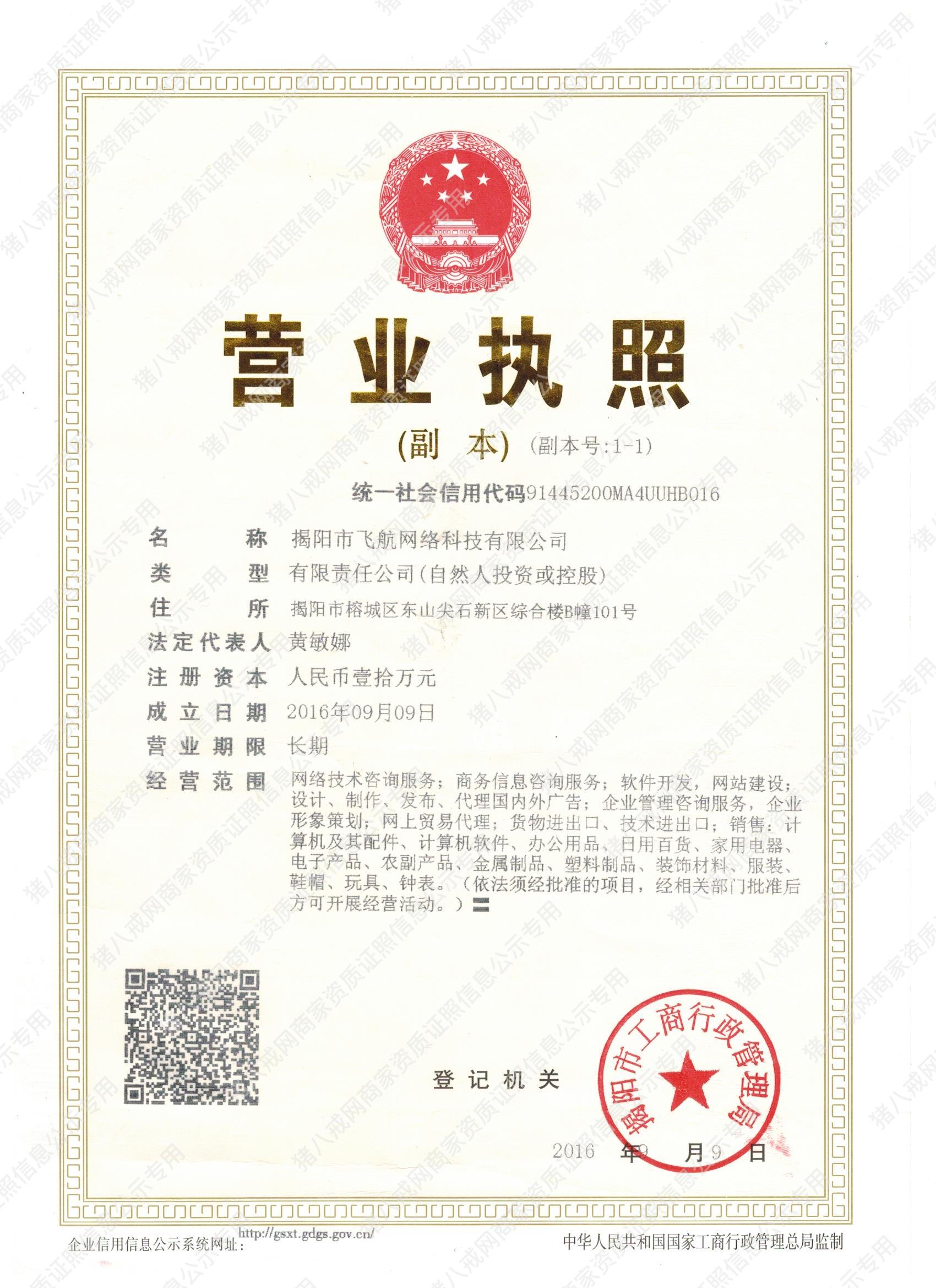 營業(yè)執(zhí)照