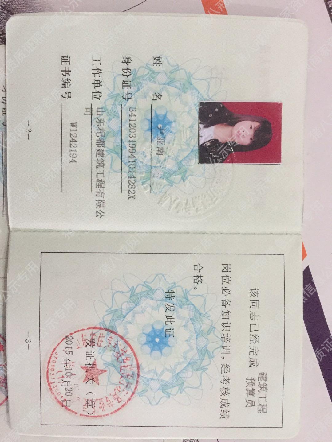 預(yù)算員