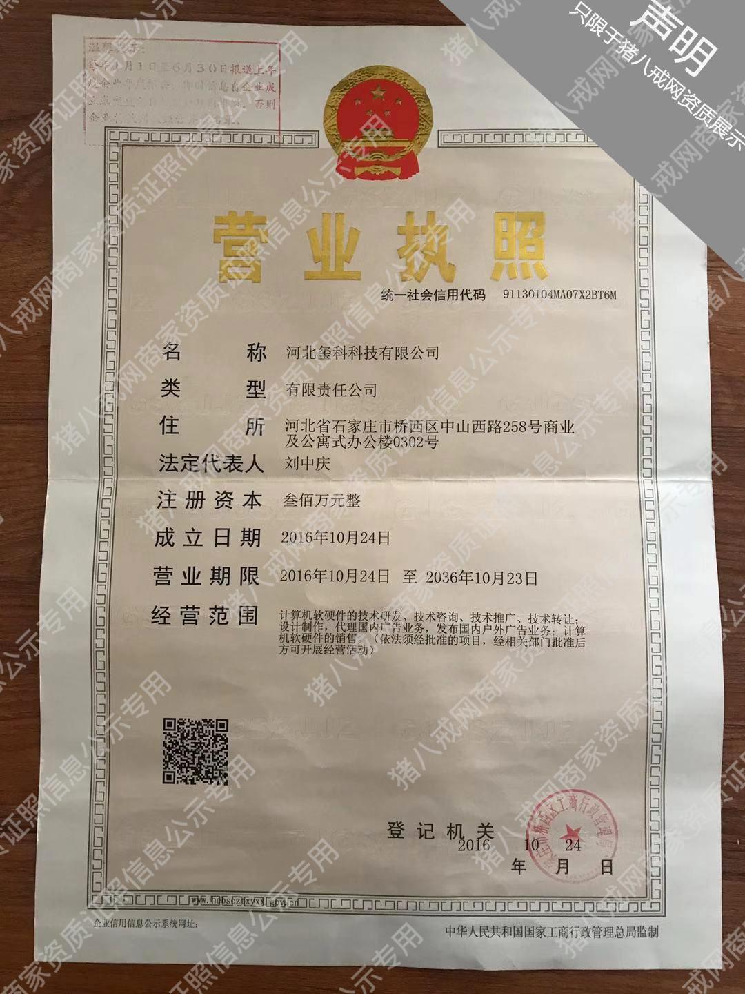 營業(yè)執(zhí)照