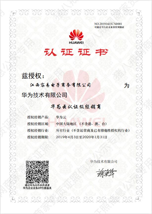 華為云認(rèn)證資格