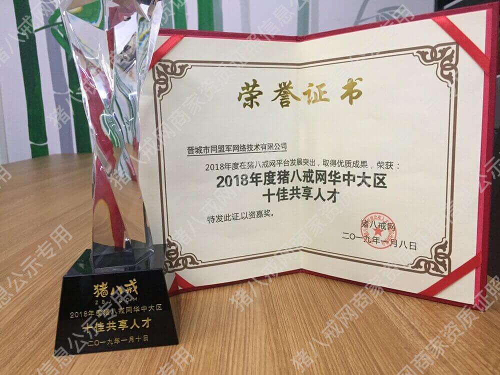 十佳共享人才