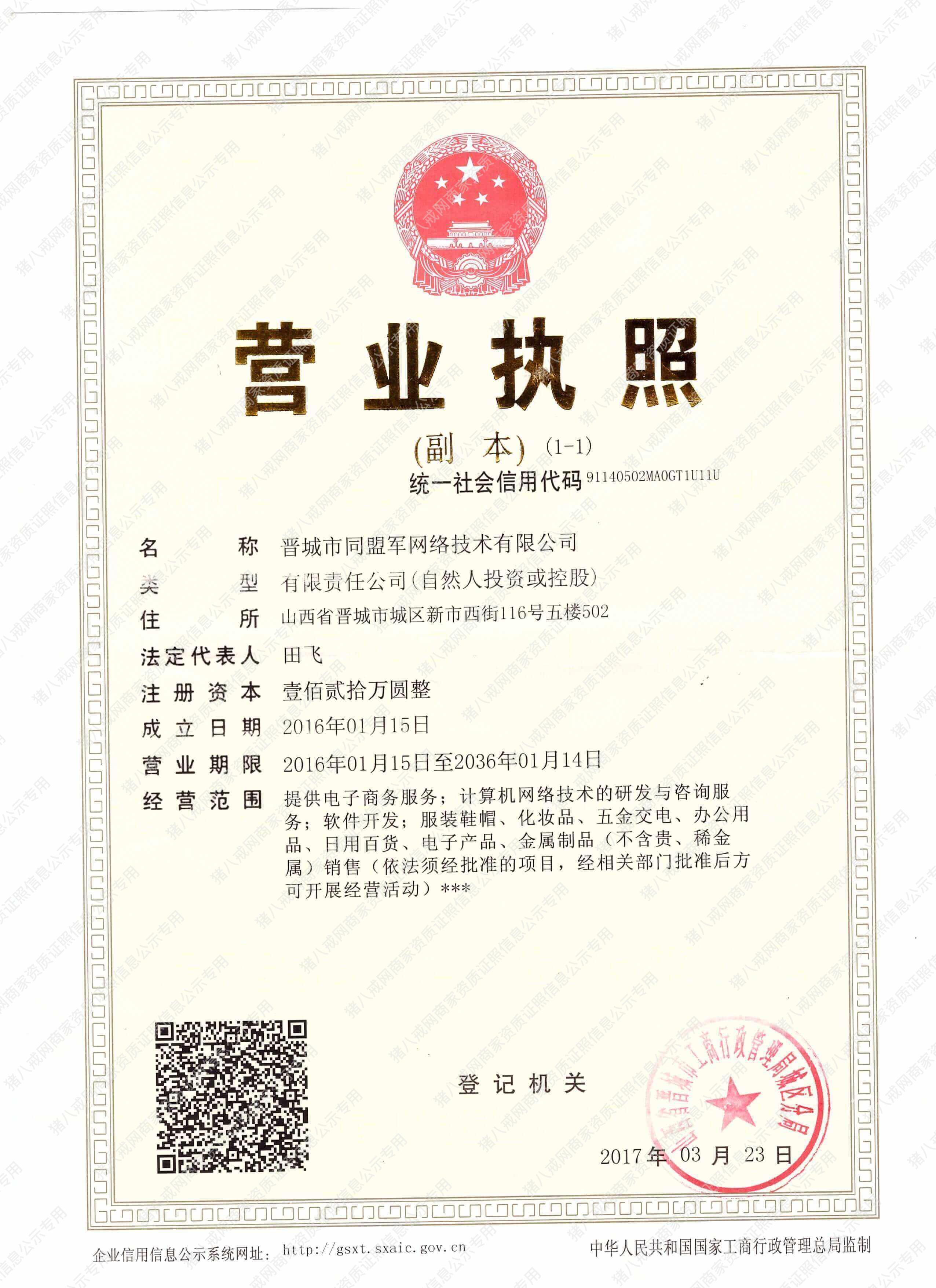 營業(yè)執(zhí)照