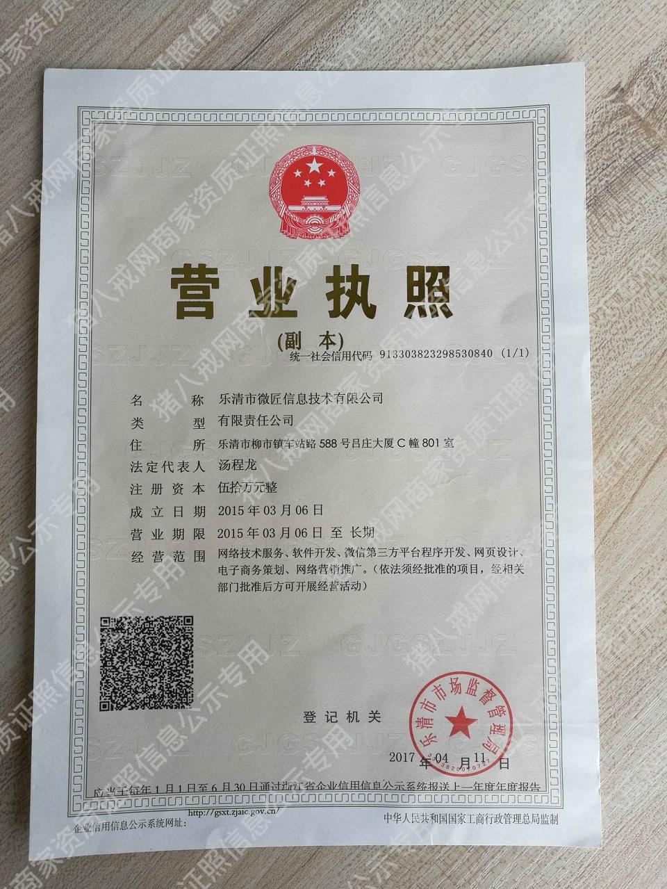 營業(yè)執(zhí)照