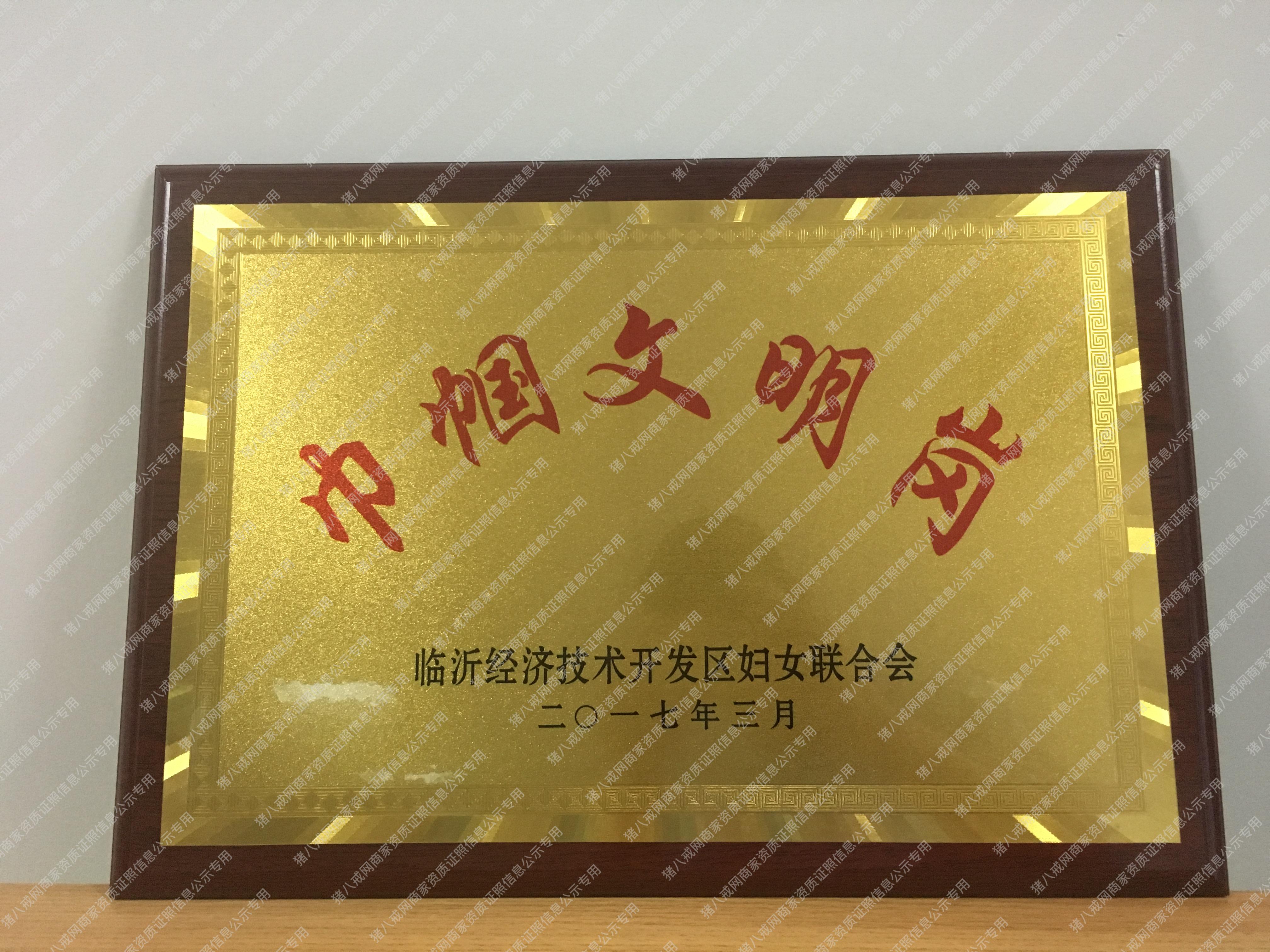 巾幗文明崗