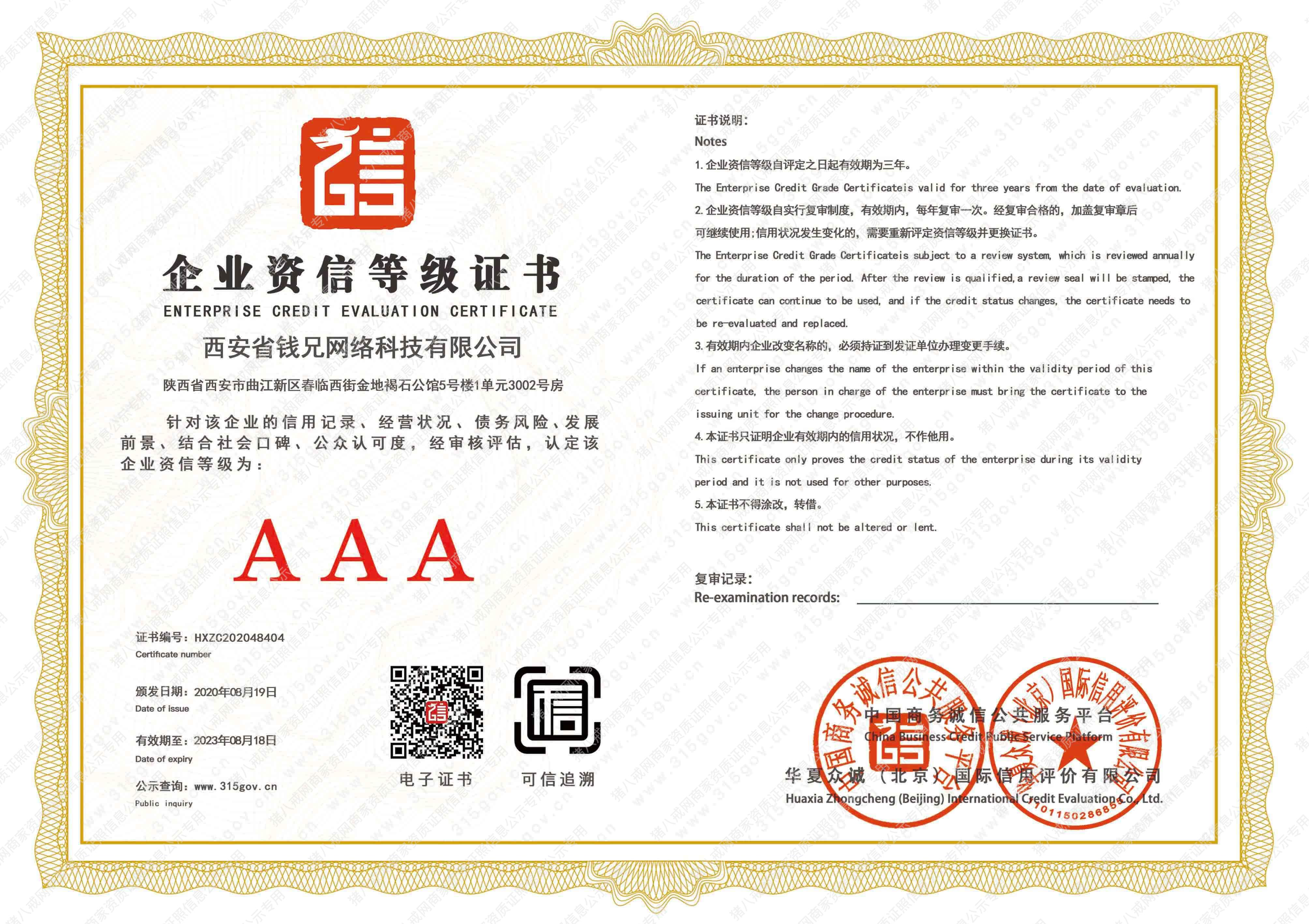 企業(yè)資信等級證書